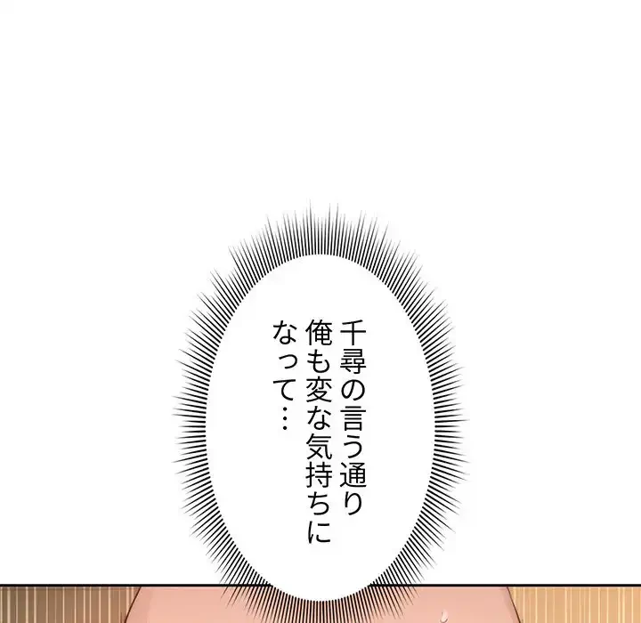 このご時世に家庭教師 第8話 - 103