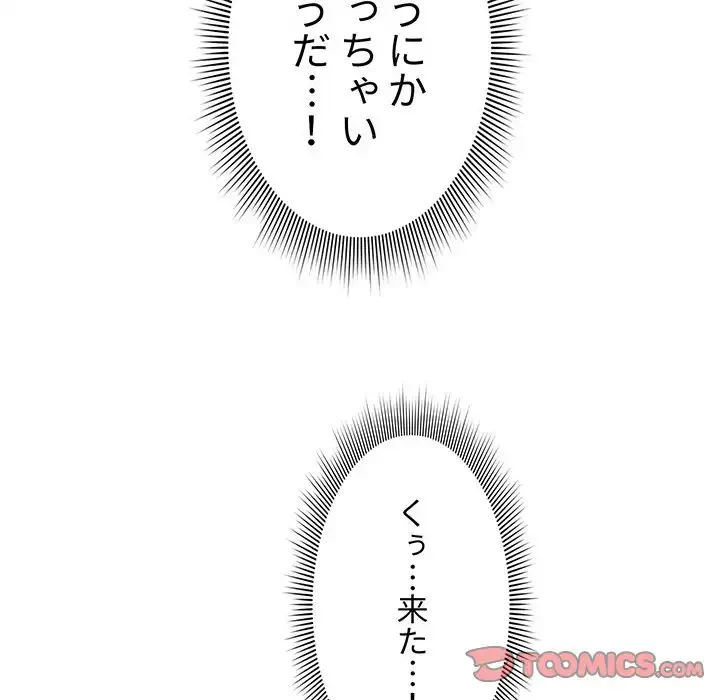 このご時世に家庭教師 第8話 - 105