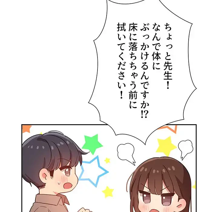このご時世に家庭教師 第8話 - 125