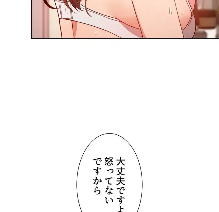 このご時世に家庭教師 第8話 - 128