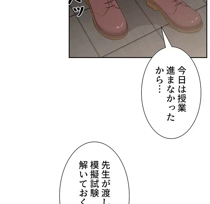 このご時世に家庭教師 第8話 - 131