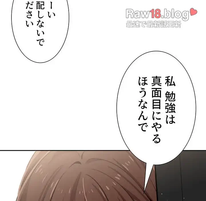このご時世に家庭教師 第8話 - 133