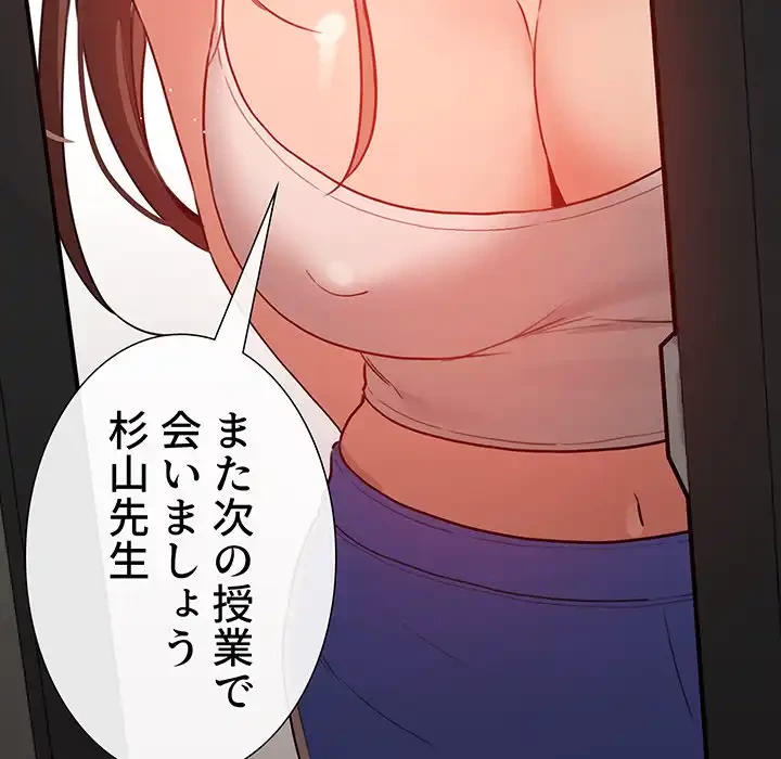 このご時世に家庭教師 第8話 - 135