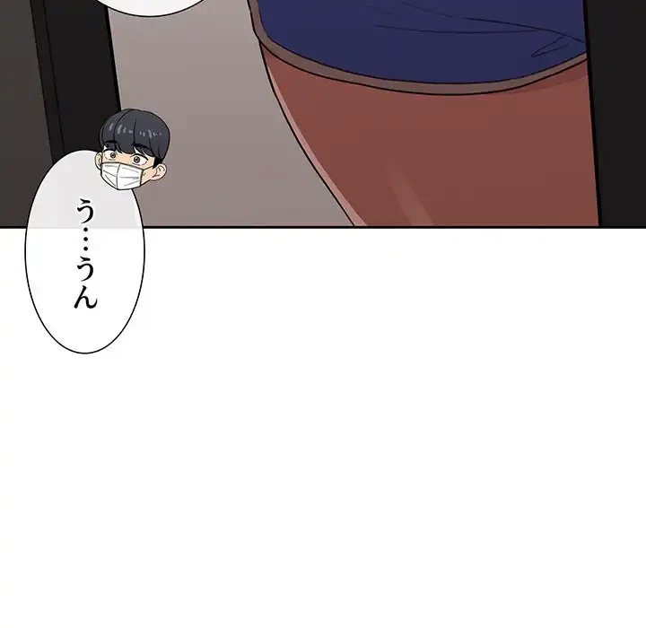 このご時世に家庭教師 第8話 - 136