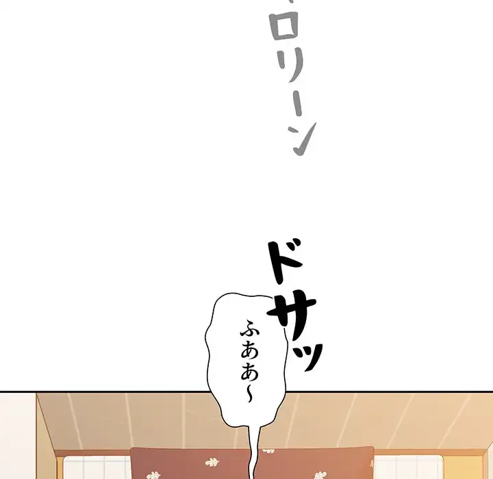 このご時世に家庭教師 第8話 - 142