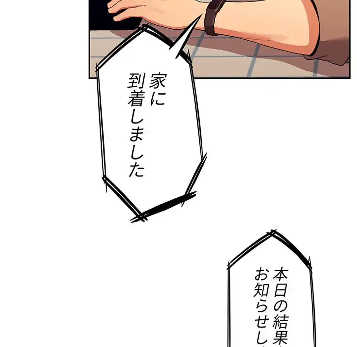 このご時世に家庭教師 第8話 - 146