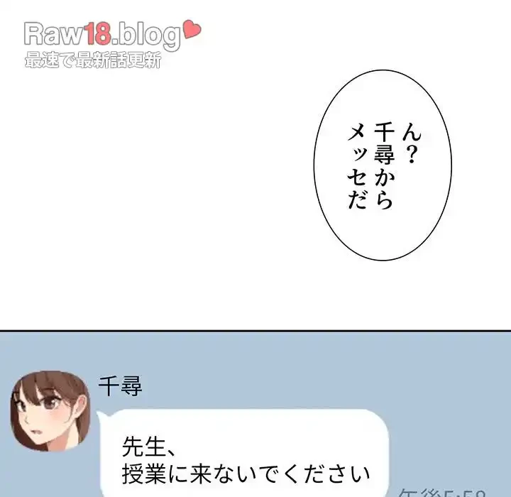 このご時世に家庭教師 第8話 - 151