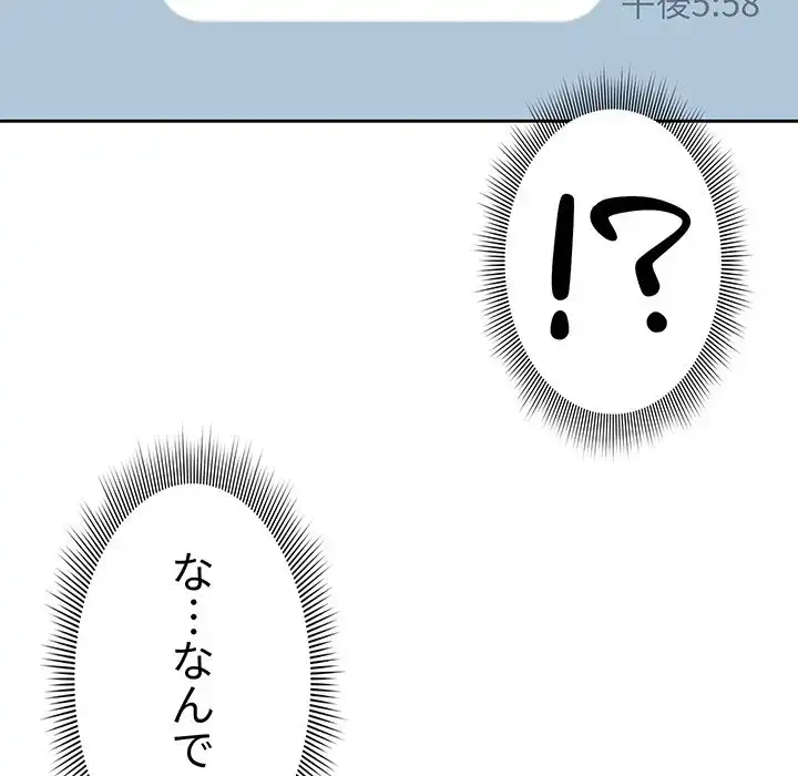 このご時世に家庭教師 第8話 - 152