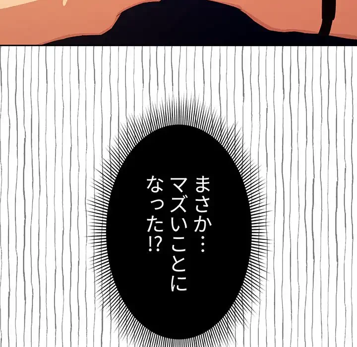 このご時世に家庭教師 第8話 - 154