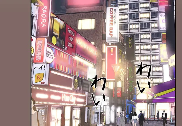 ワケあり姉妹の恋模様 第1話 - 3