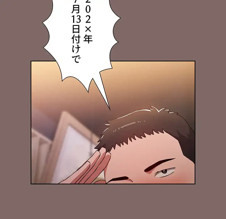 ワケあり姉妹の恋模様 第1話 - 9