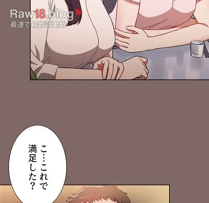 ワケあり姉妹の恋模様 第1話 - 13