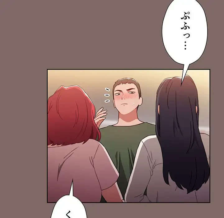 ワケあり姉妹の恋模様 第1話 - 15