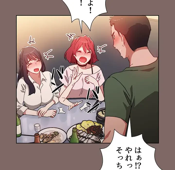 ワケあり姉妹の恋模様 第1話 - 19