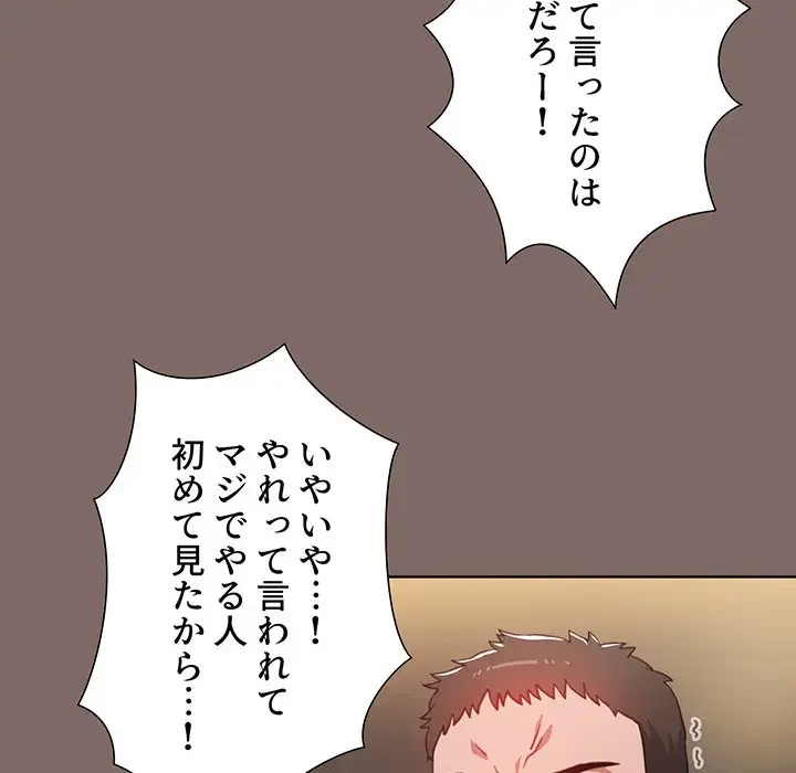 ワケあり姉妹の恋模様 第1話 - 20