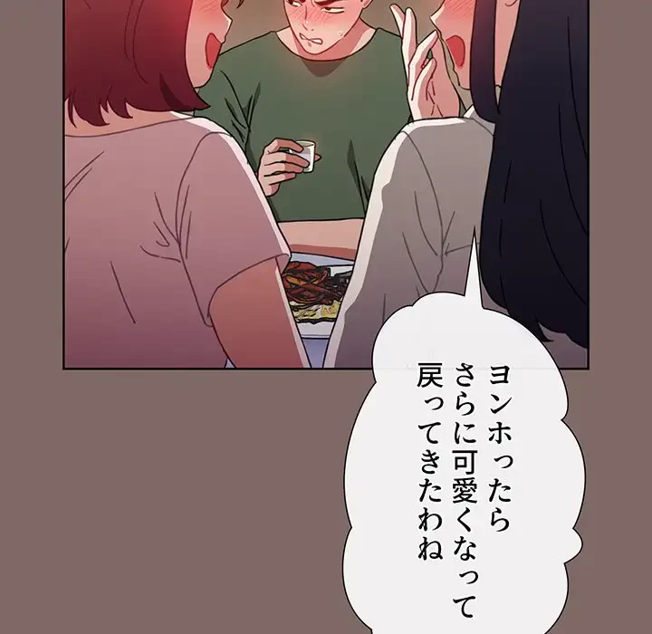 ワケあり姉妹の恋模様 第1話 - 23