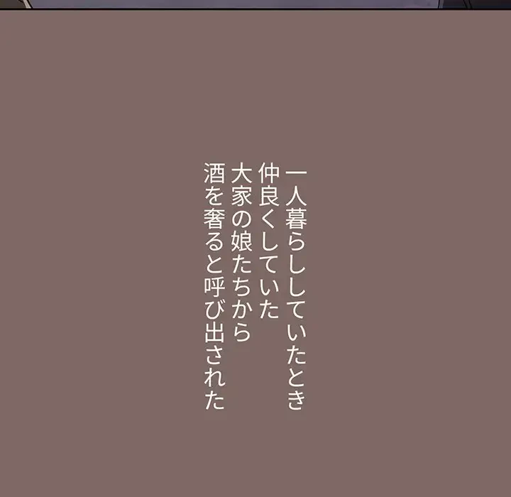 ワケあり姉妹の恋模様 第1話 - 29