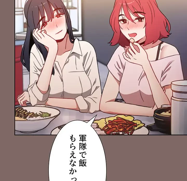 ワケあり姉妹の恋模様 第1話 - 31