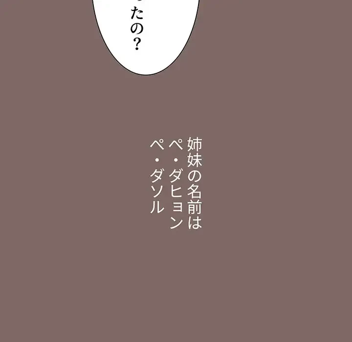 ワケあり姉妹の恋模様 第1話 - 32