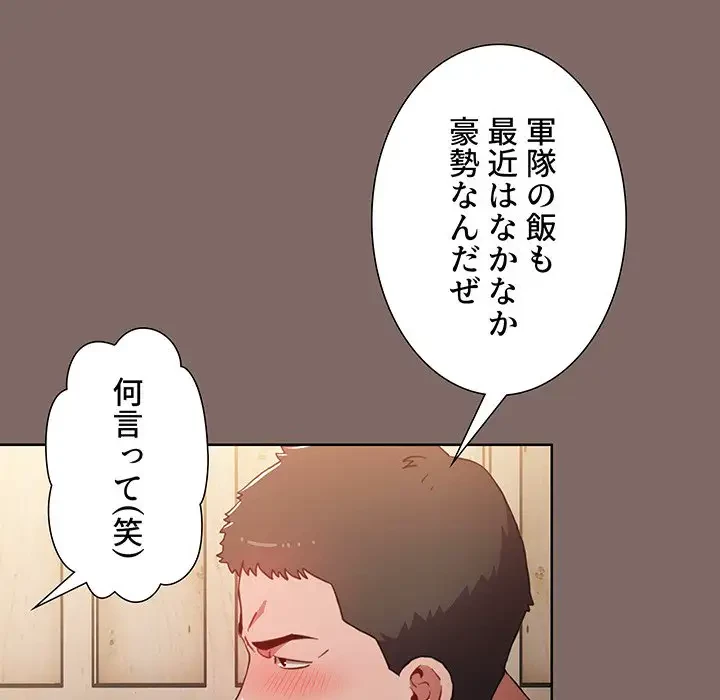 ワケあり姉妹の恋模様 第1話 - 33