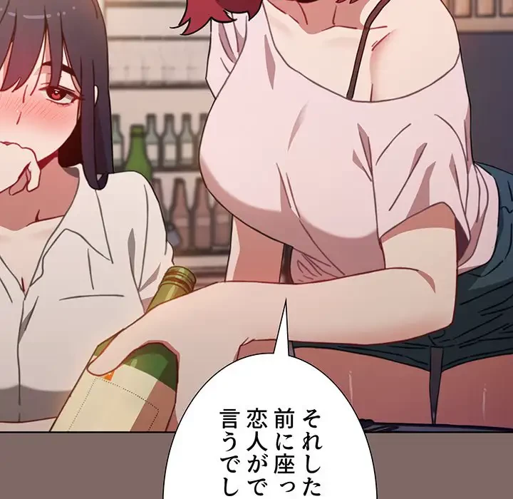 ワケあり姉妹の恋模様 第1話 - 39