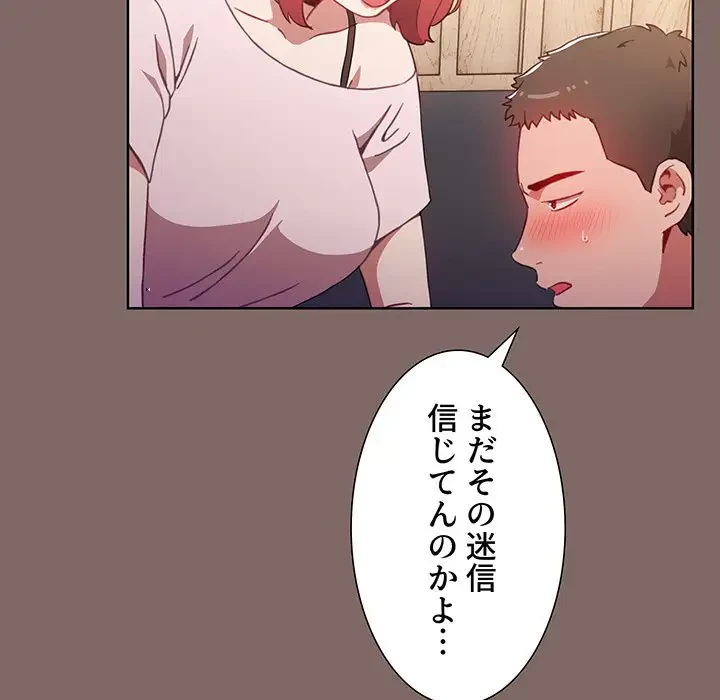 ワケあり姉妹の恋模様 第1話 - 41