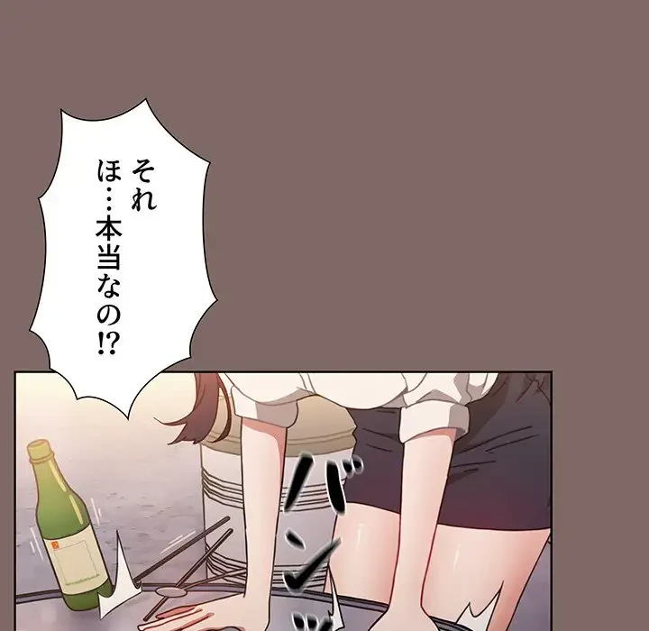 ワケあり姉妹の恋模様 第1話 - 43