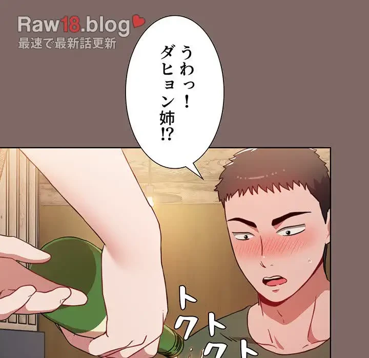 ワケあり姉妹の恋模様 第1話 - 47