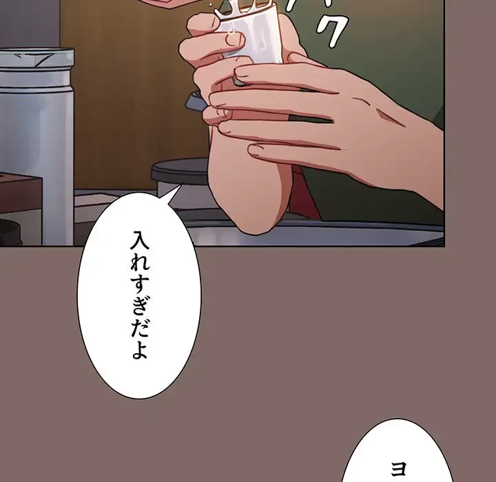 ワケあり姉妹の恋模様 第1話 - 48