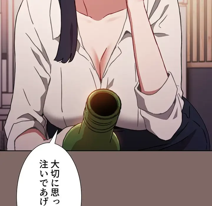 ワケあり姉妹の恋模様 第1話 - 50