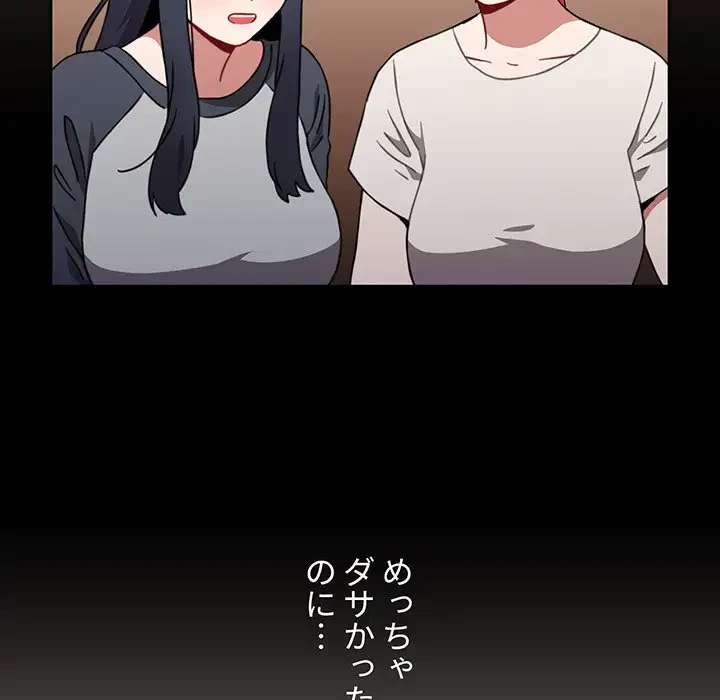 ワケあり姉妹の恋模様 第1話 - 61