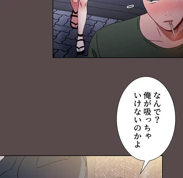 ワケあり姉妹の恋模様 第1話 - 73