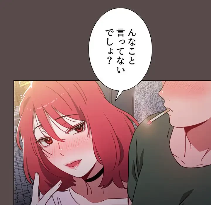 ワケあり姉妹の恋模様 第1話 - 75