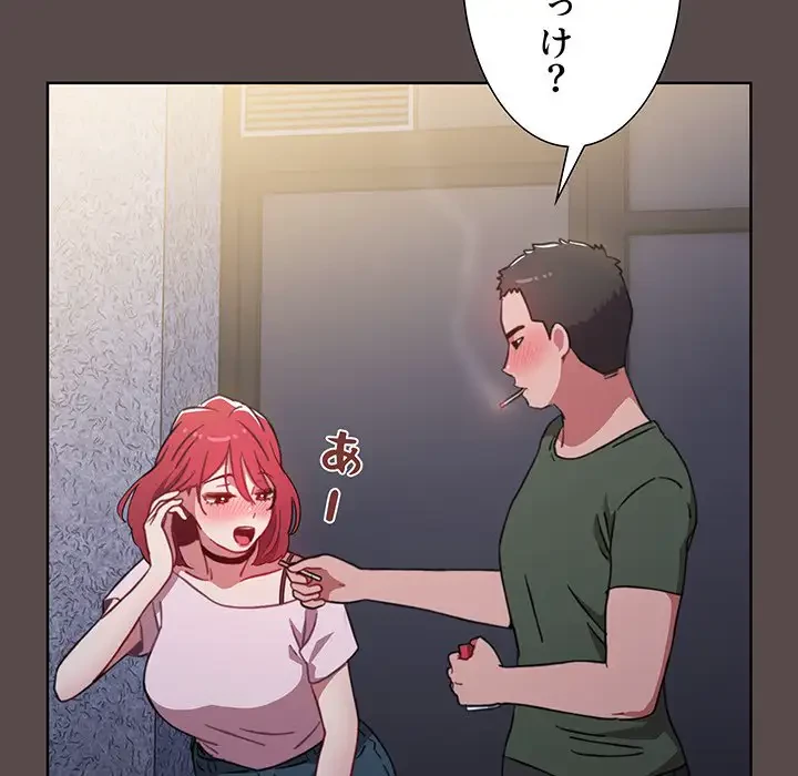 ワケあり姉妹の恋模様 第1話 - 78