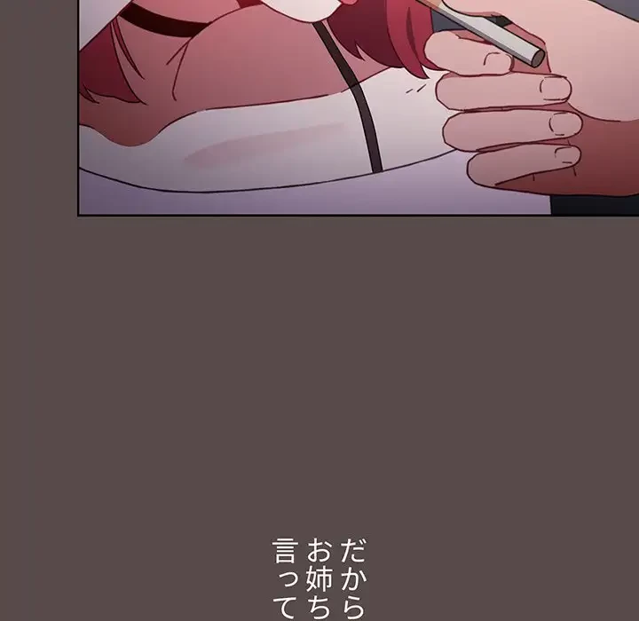 ワケあり姉妹の恋模様 第1話 - 81