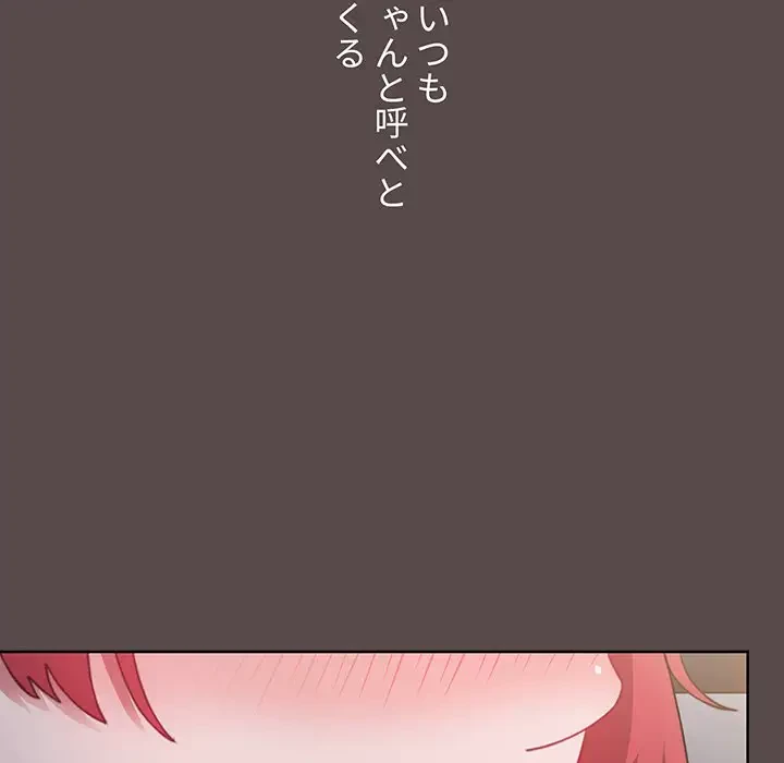 ワケあり姉妹の恋模様 第1話 - 82