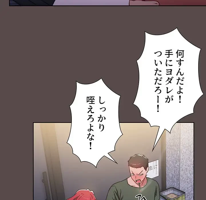 ワケあり姉妹の恋模様 第1話 - 86