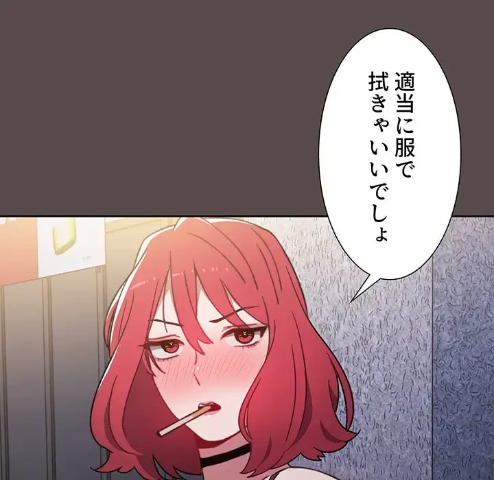 ワケあり姉妹の恋模様 第1話 - 88