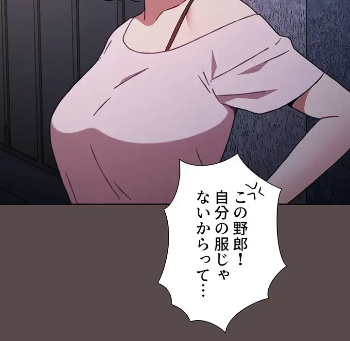 ワケあり姉妹の恋模様 第1話 - 89