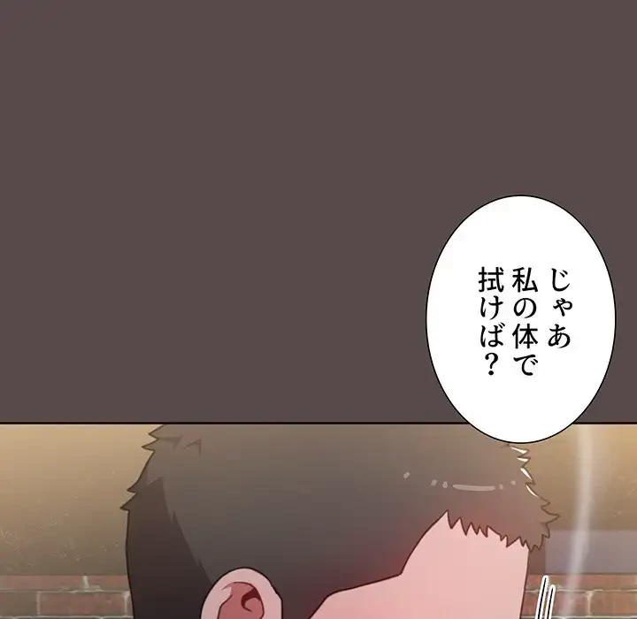 ワケあり姉妹の恋模様 第1話 - 90