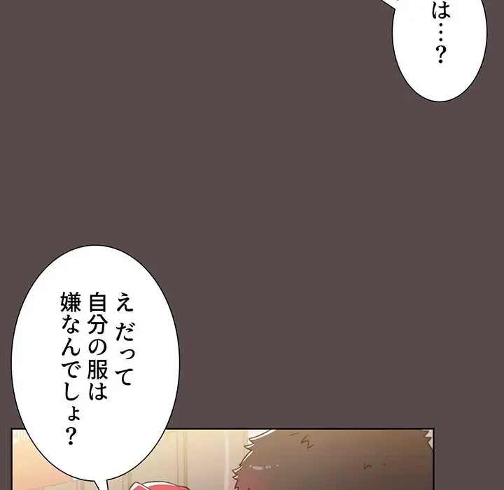 ワケあり姉妹の恋模様 第1話 - 93