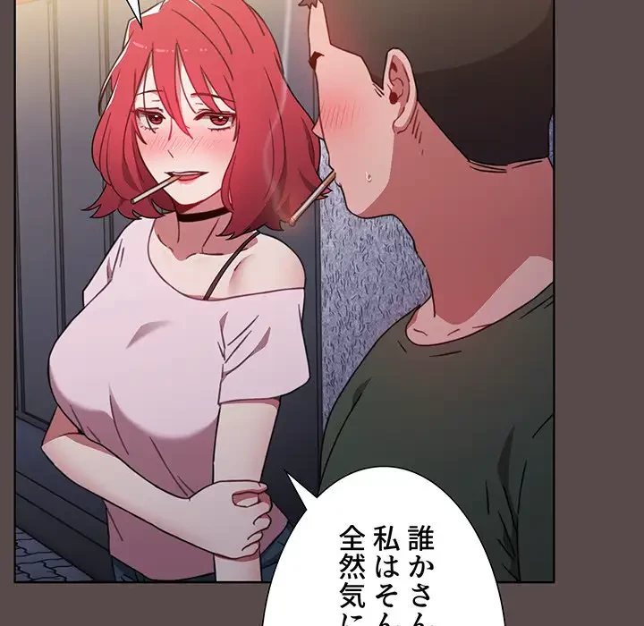 ワケあり姉妹の恋模様 第1話 - 94