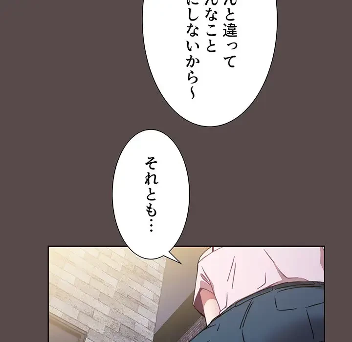 ワケあり姉妹の恋模様 第1話 - 95