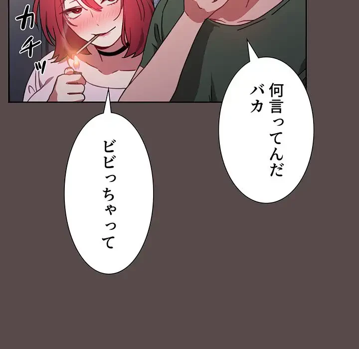 ワケあり姉妹の恋模様 第1話 - 101