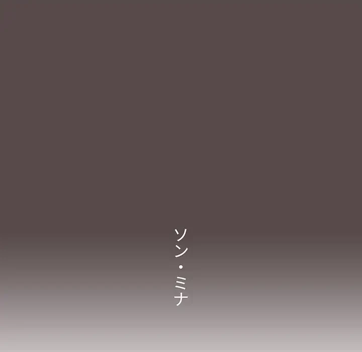 ワケあり姉妹の恋模様 第1話 - 108