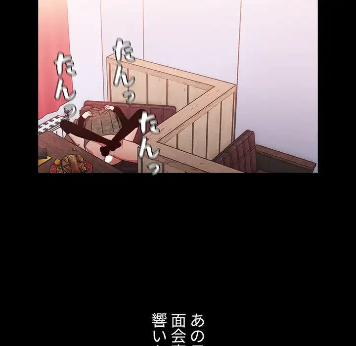 ワケあり姉妹の恋模様 第1話 - 143