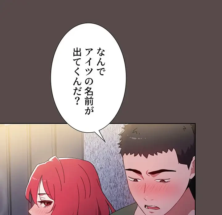 ワケあり姉妹の恋模様 第1話 - 156