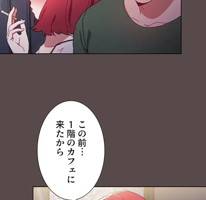 ワケあり姉妹の恋模様 第1話 - 157