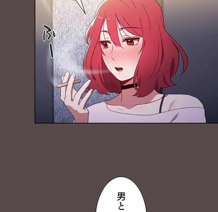 ワケあり姉妹の恋模様 第1話 - 158