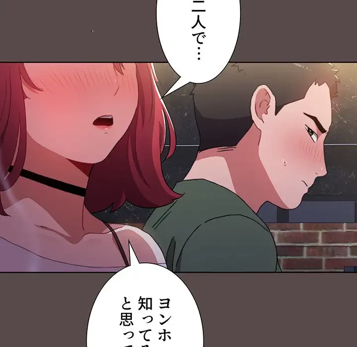 ワケあり姉妹の恋模様 第1話 - 159